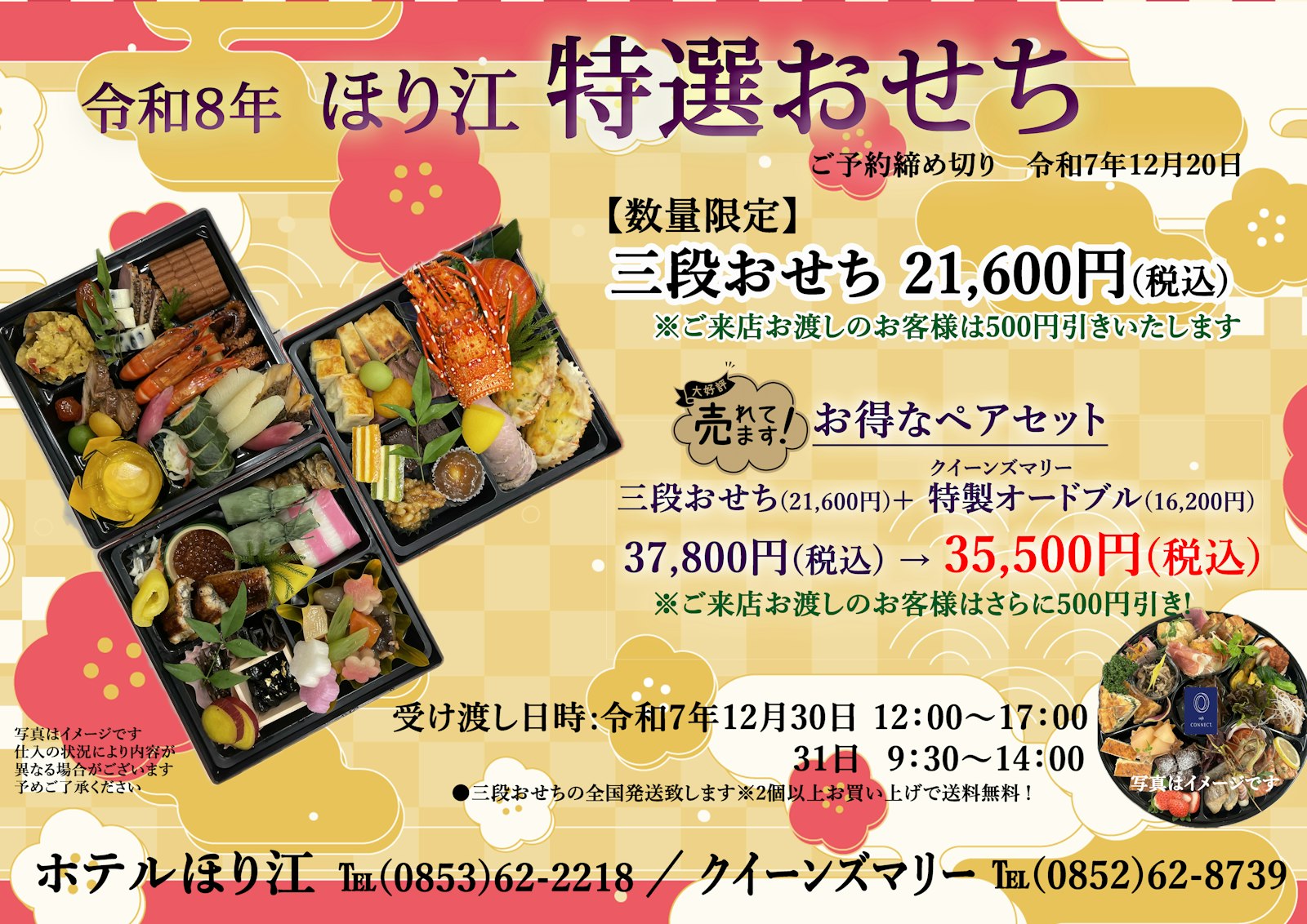 ほり江のおせち予約受付開始!!